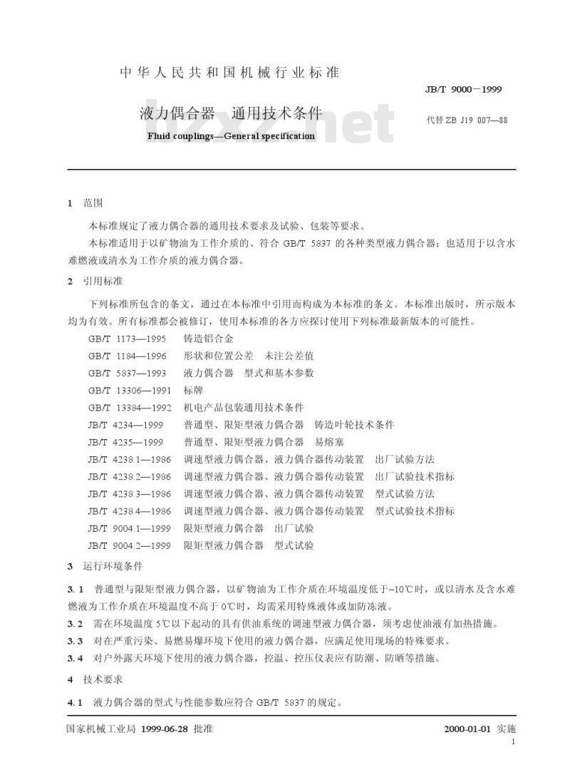 JB/T 9000-1999 液力偶合器 通用技术条件