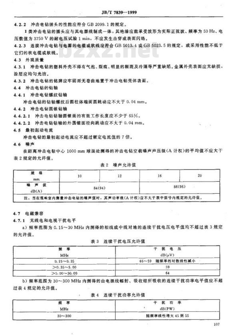 JB/T 7839-1999 冲击电钻