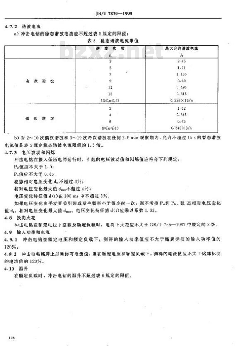 JB/T 7839-1999 冲击电钻