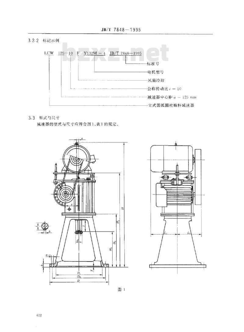 JB/T 7848-1995 立式圆弧圆柱蜗杆减速器