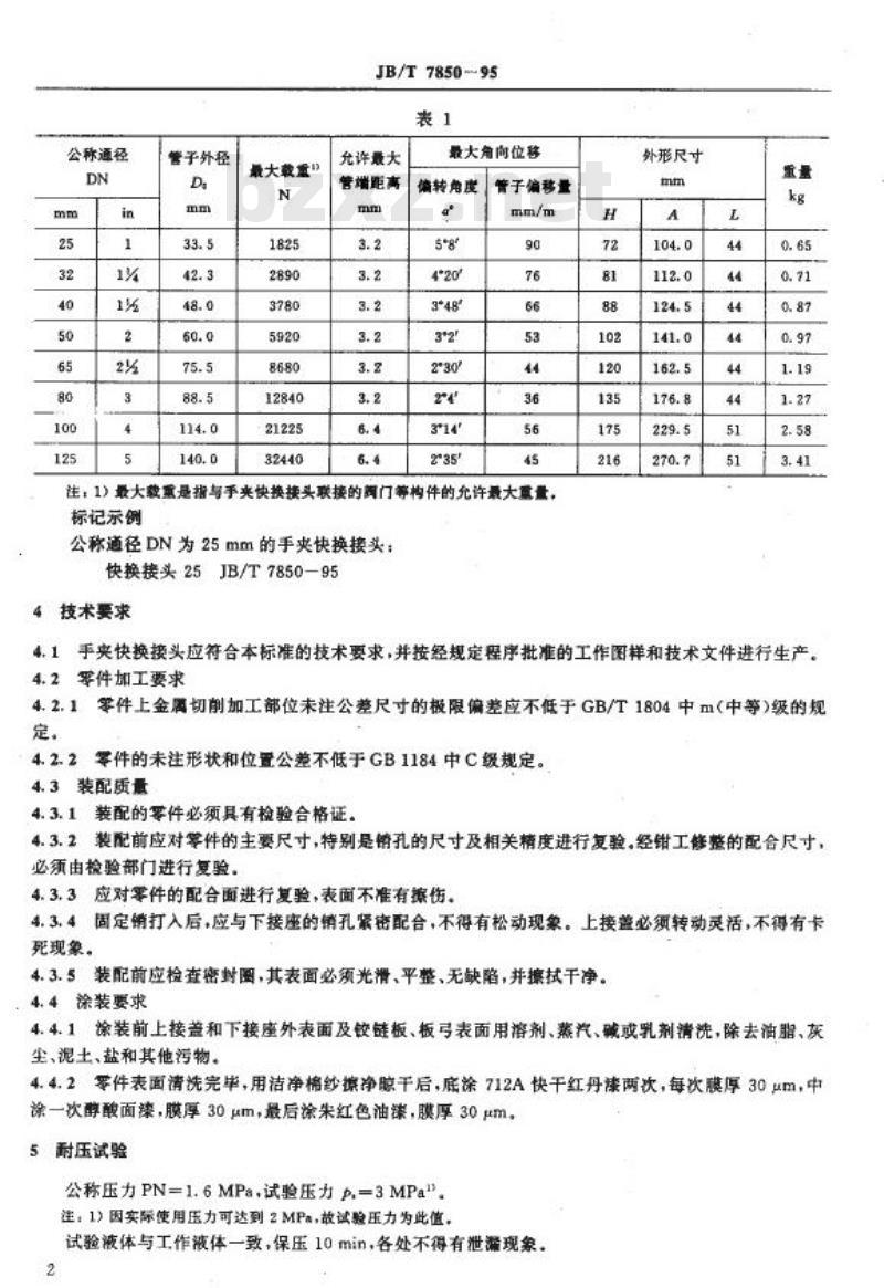 JB/T 7850-1995 手夹快换接头