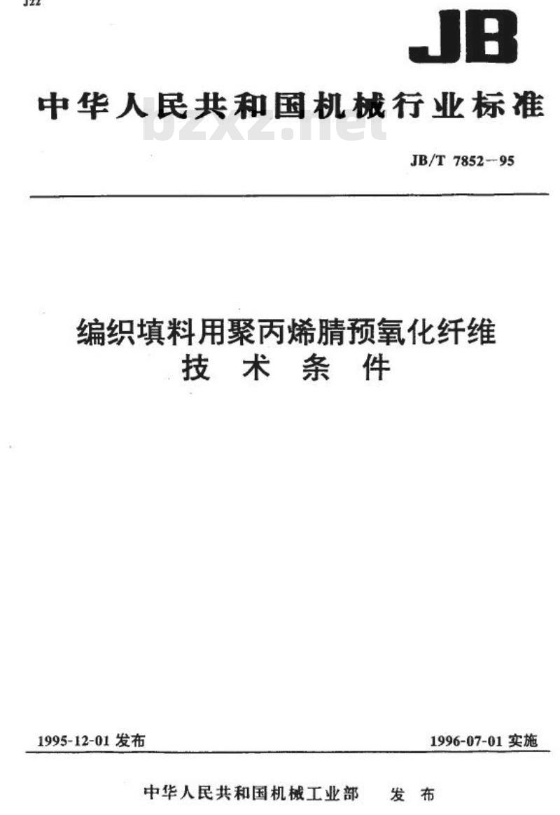 JB/T 7852-1995 编织填料用聚丙烯晴预氧化纤维 技术条件