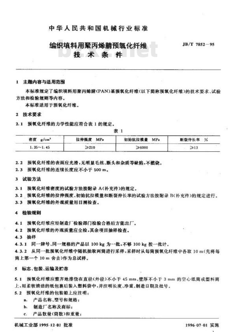 JB/T 7852-1995 编织填料用聚丙烯晴预氧化纤维 技术条件