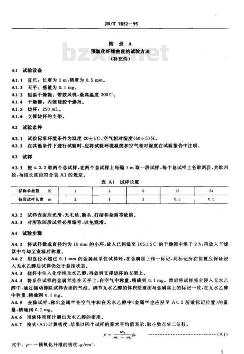 JB/T 7852-1995 编织填料用聚丙烯晴预氧化纤维 技术条件