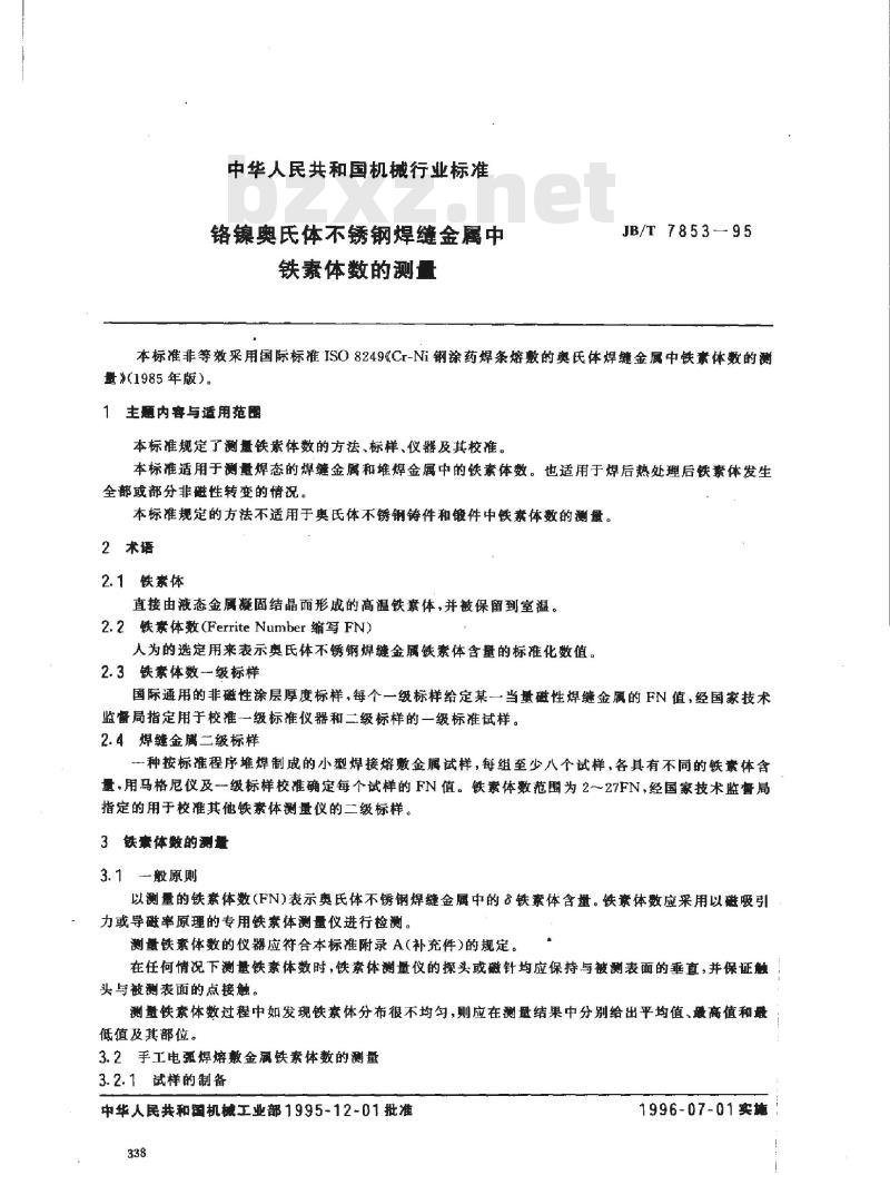 JB/T 7853-1995 铬镍奥氏体不锈钢焊缝金属中铁素体数的测量