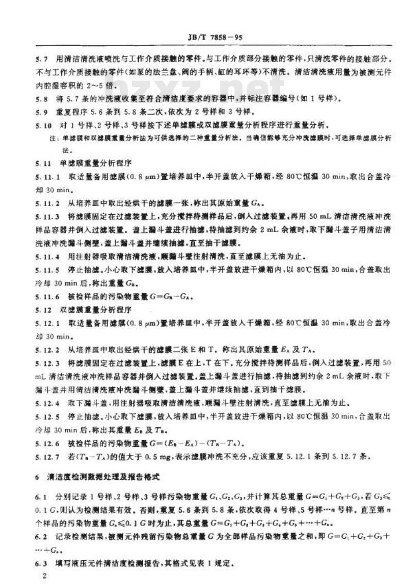 JB/T 7858-1995 液压元件 清洁度评定方法及液压元件清洁度指标