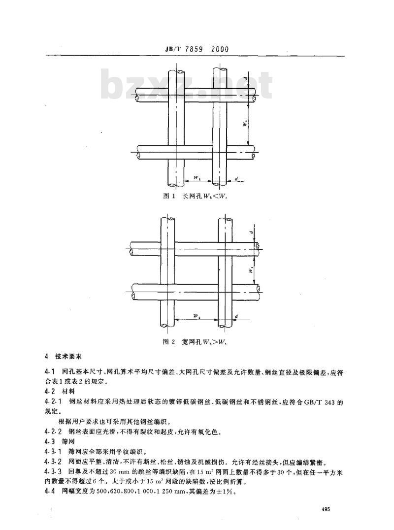 JB/T 7859-2000 稻谷加工工业用钢丝编织长孔筛网