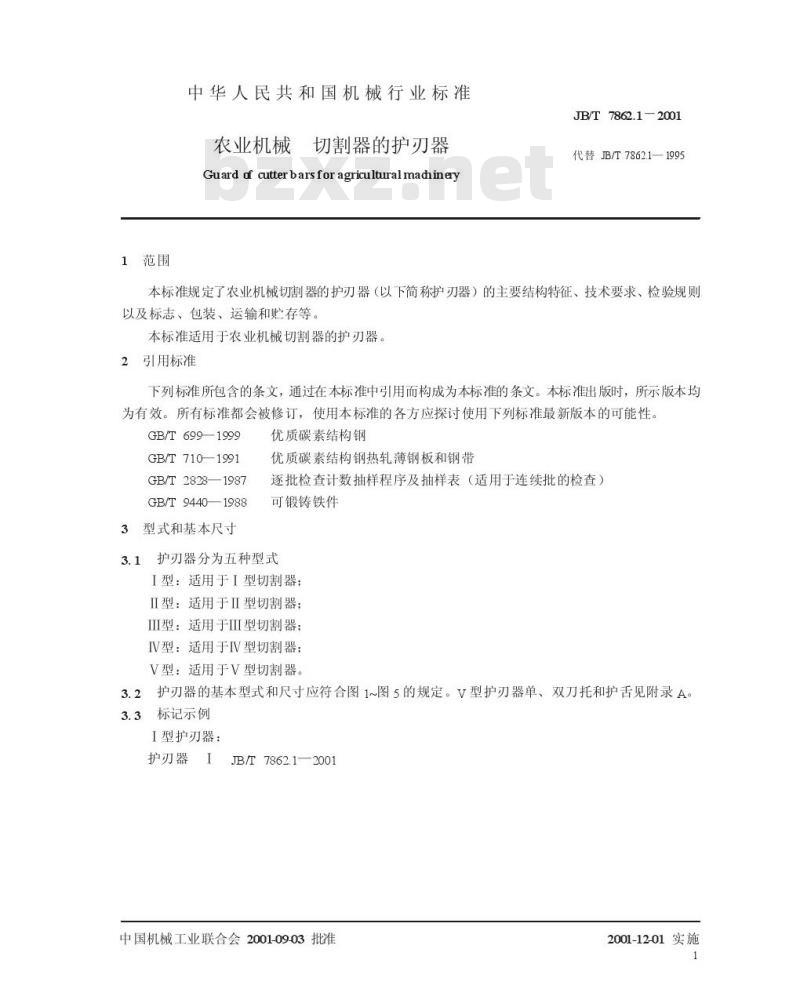 JB/T 7862.1-2001 农业机械 切割器的护刃器