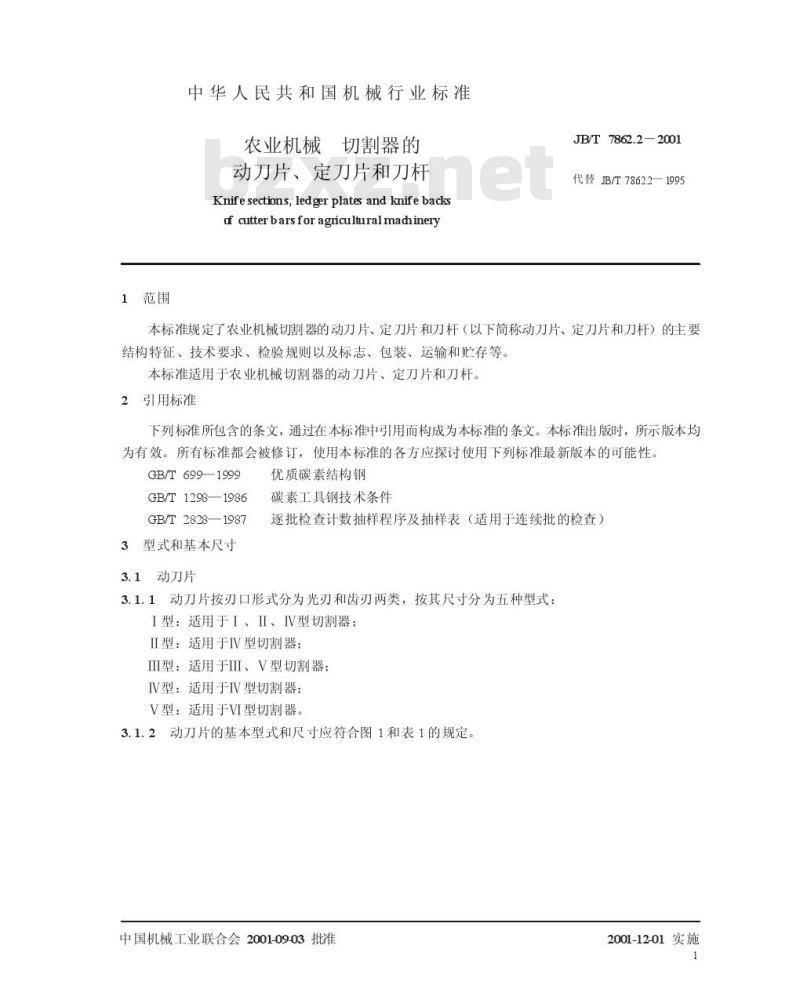 JB/T 7862.2-2001 农业机械 切割器的动刀片、定刀片和刀杆