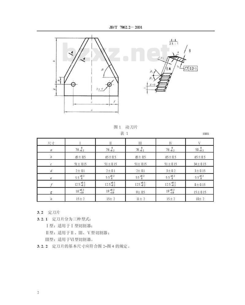 JB/T 7862.2-2001 农业机械 切割器的动刀片、定刀片和刀杆