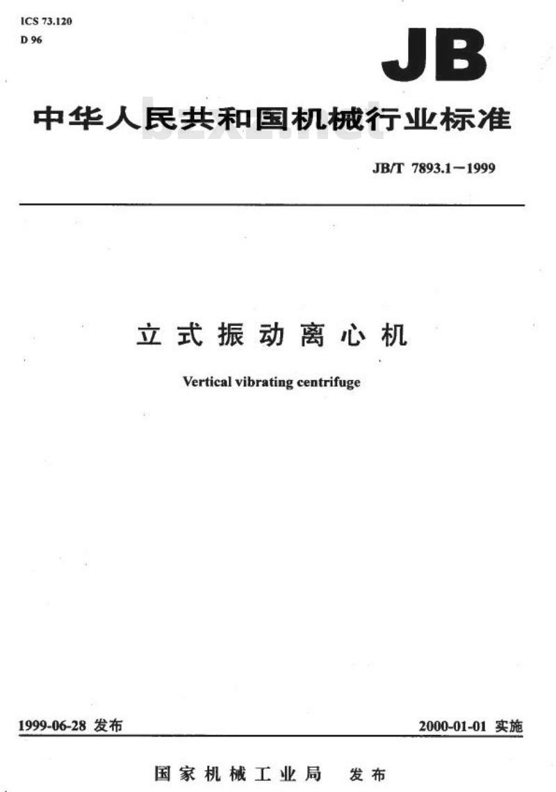 JB/T 7893.1-1999 立式振动离心机