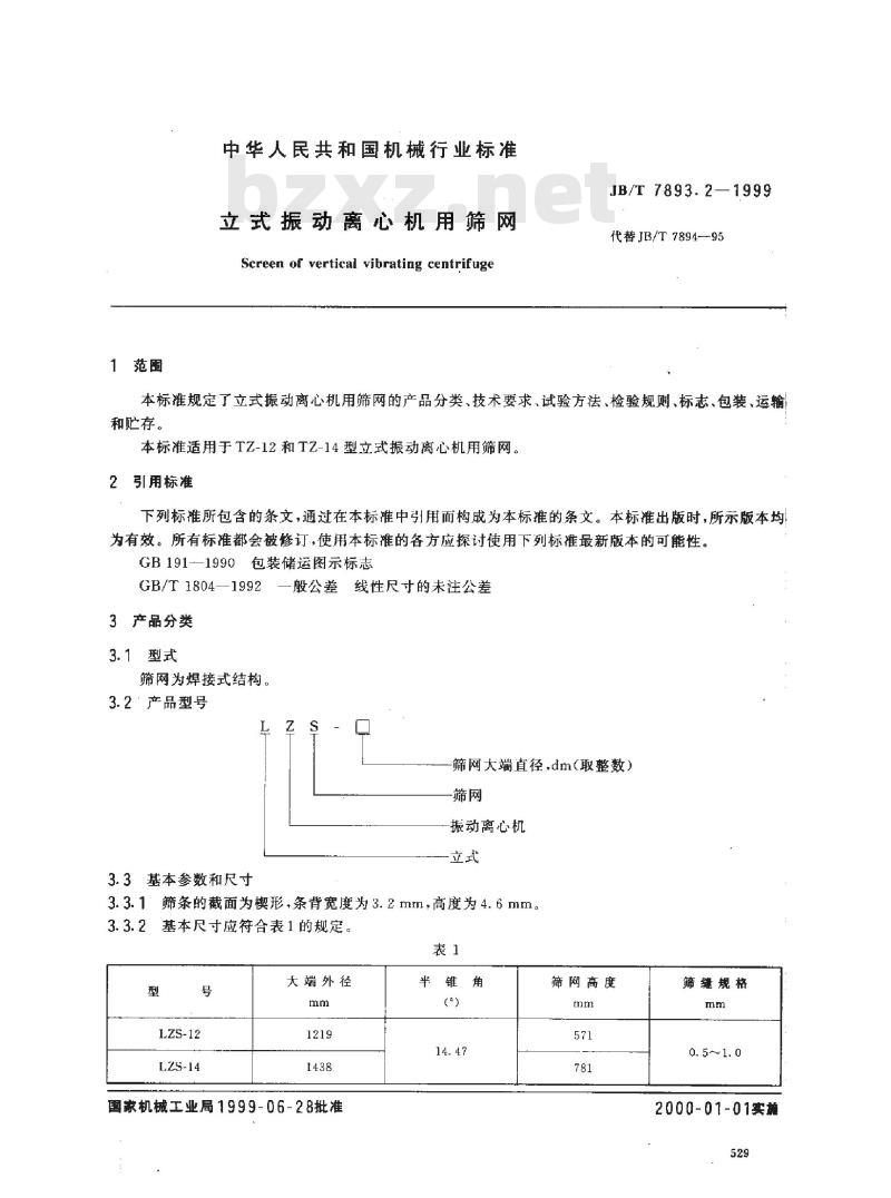 JB/T 7893.2-1999 立式振动离心机用筛网