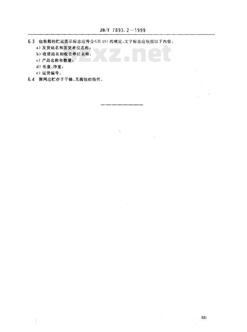 JB/T 7893.2-1999 立式振动离心机用筛网