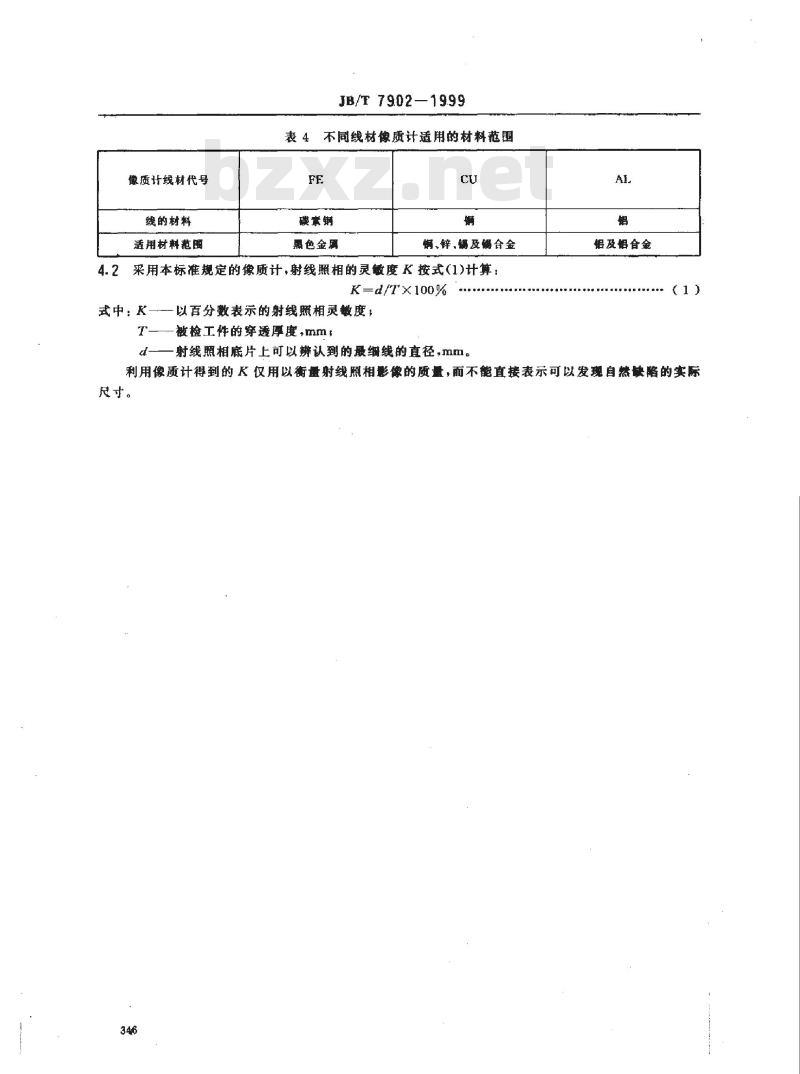 JB/T 7902-1999 线型象质计