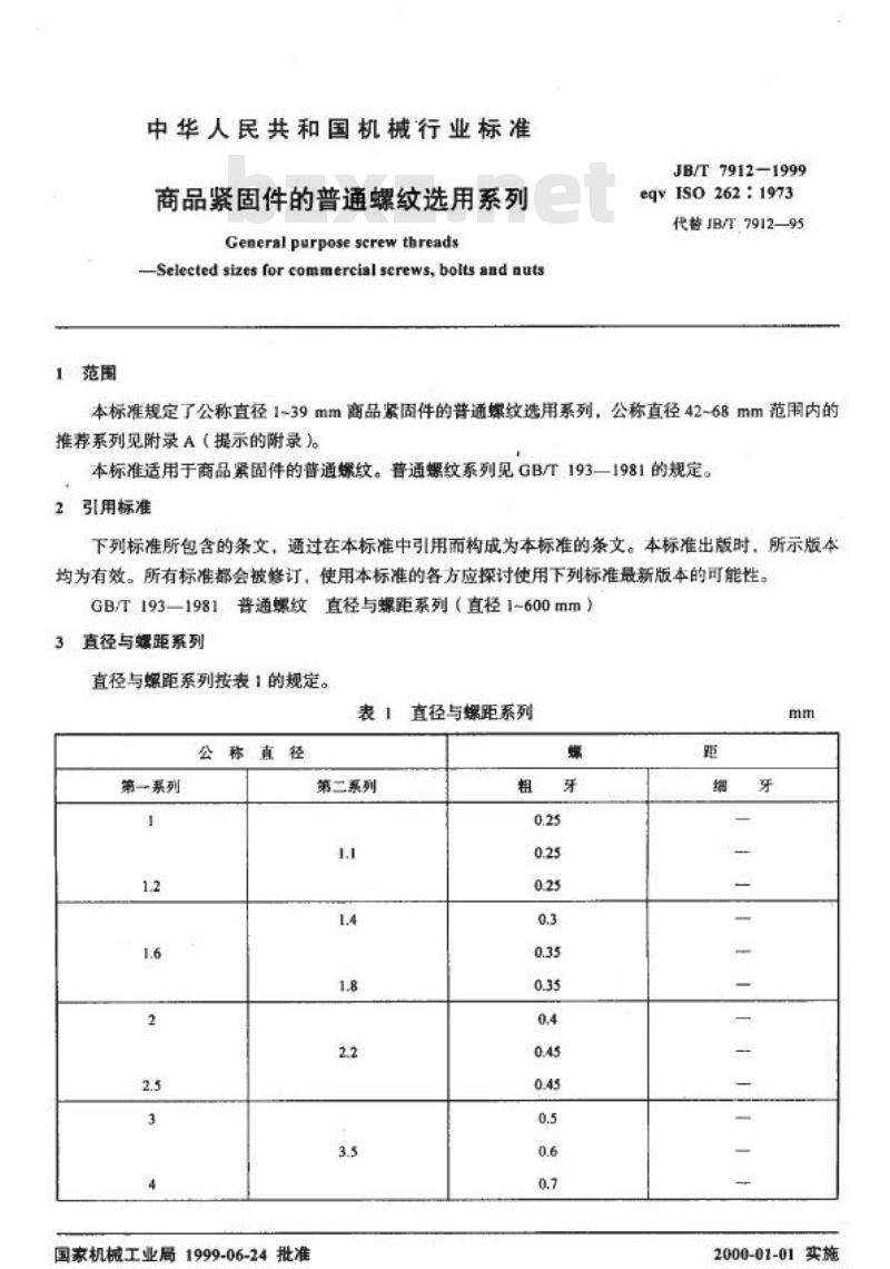 JB/T 7912-1999 商品紧固件的普通螺纹选用系列