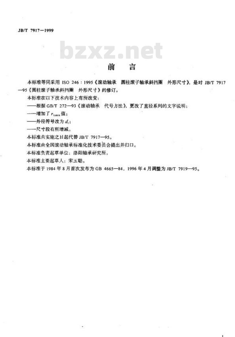 JB/T 7917-1999 滚动轴承 圆柱滚子轴承斜挡圈 外形尺寸