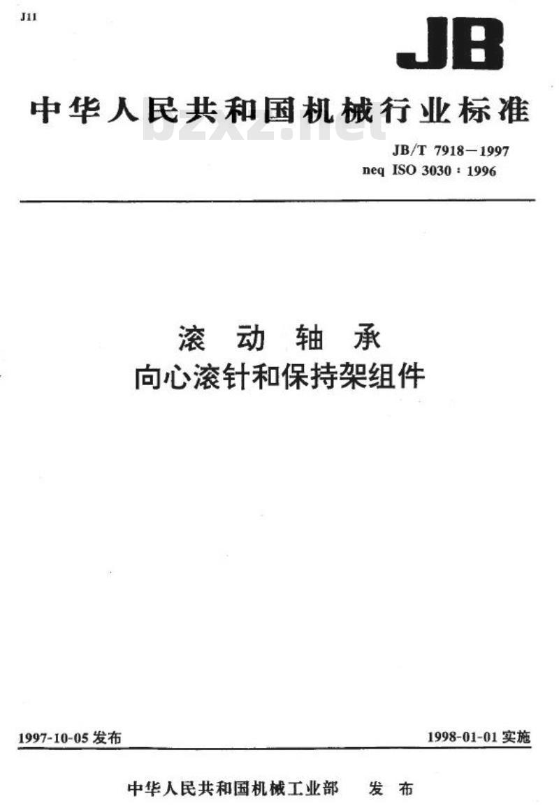 JB/T 7918-1997 滚动轴承 向心滚针和保持架组件