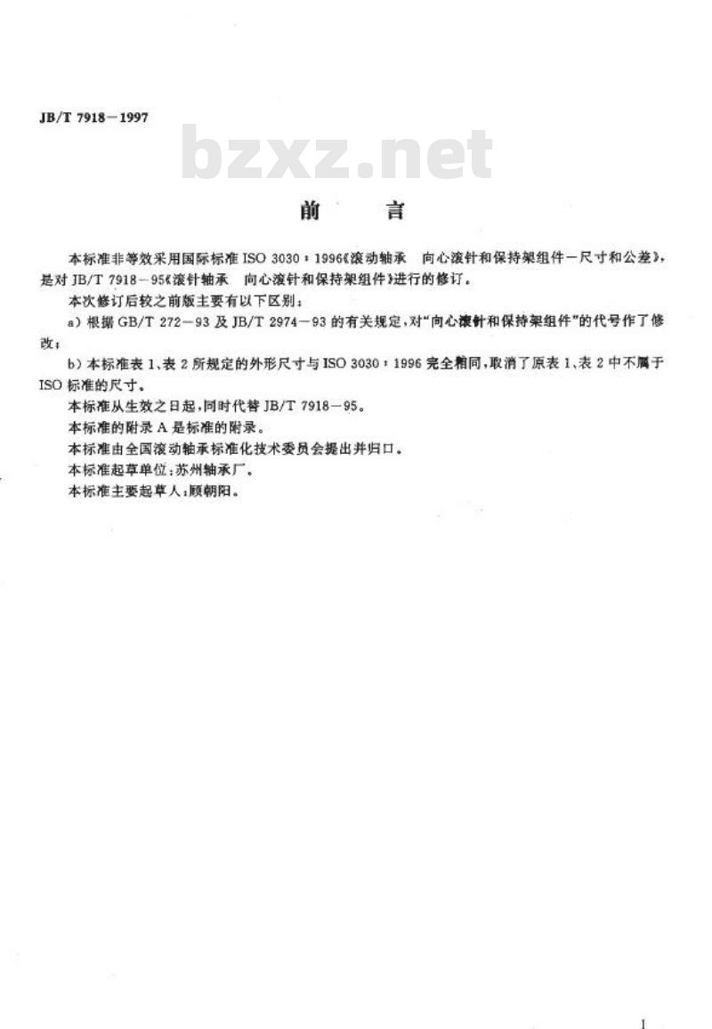 JB/T 7918-1997 滚动轴承 向心滚针和保持架组件