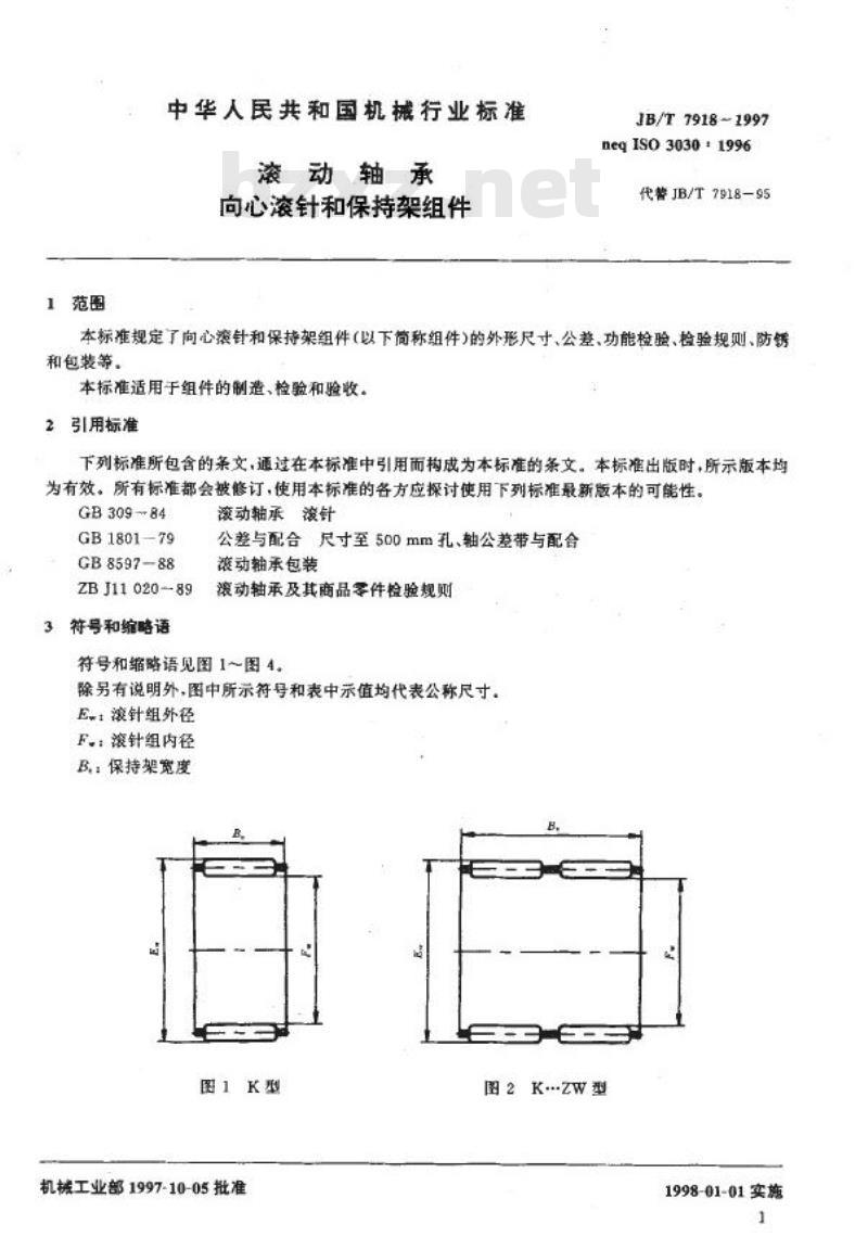 JB/T 7918-1997 滚动轴承 向心滚针和保持架组件