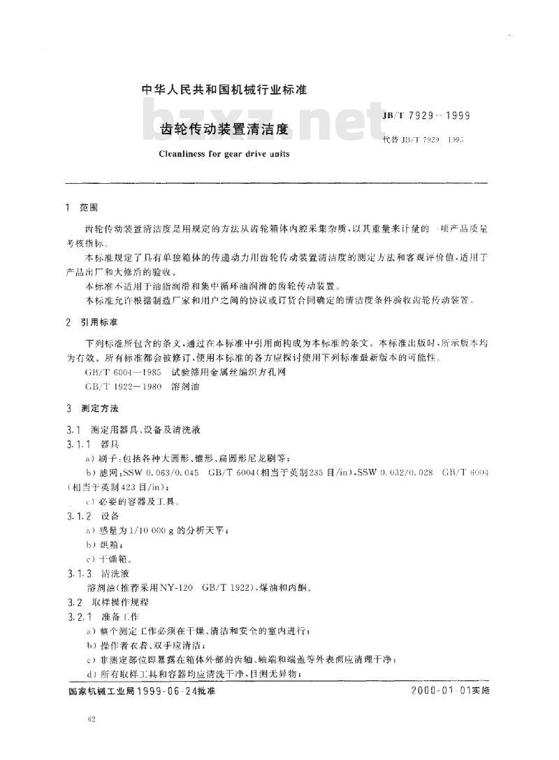 JB/T 7929-1999 齿轮传动装置清洁度