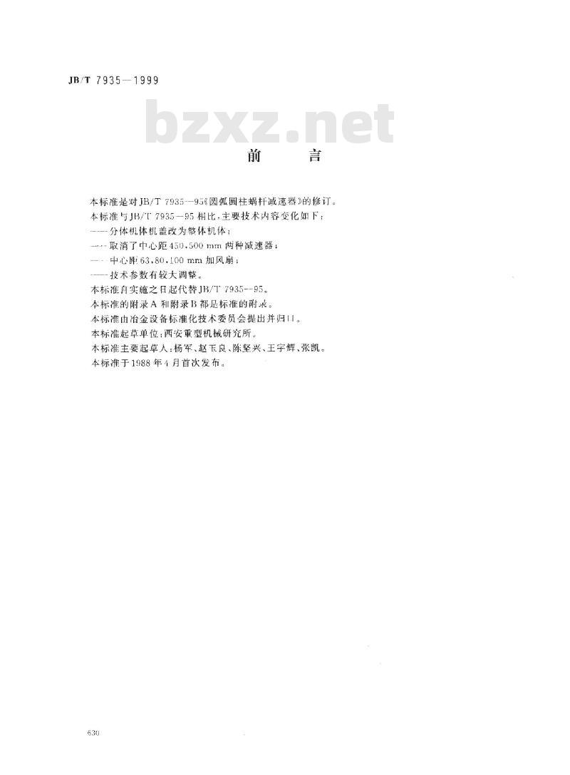 JB/T 7935-1999 圆弧圆柱蜗杆减速器