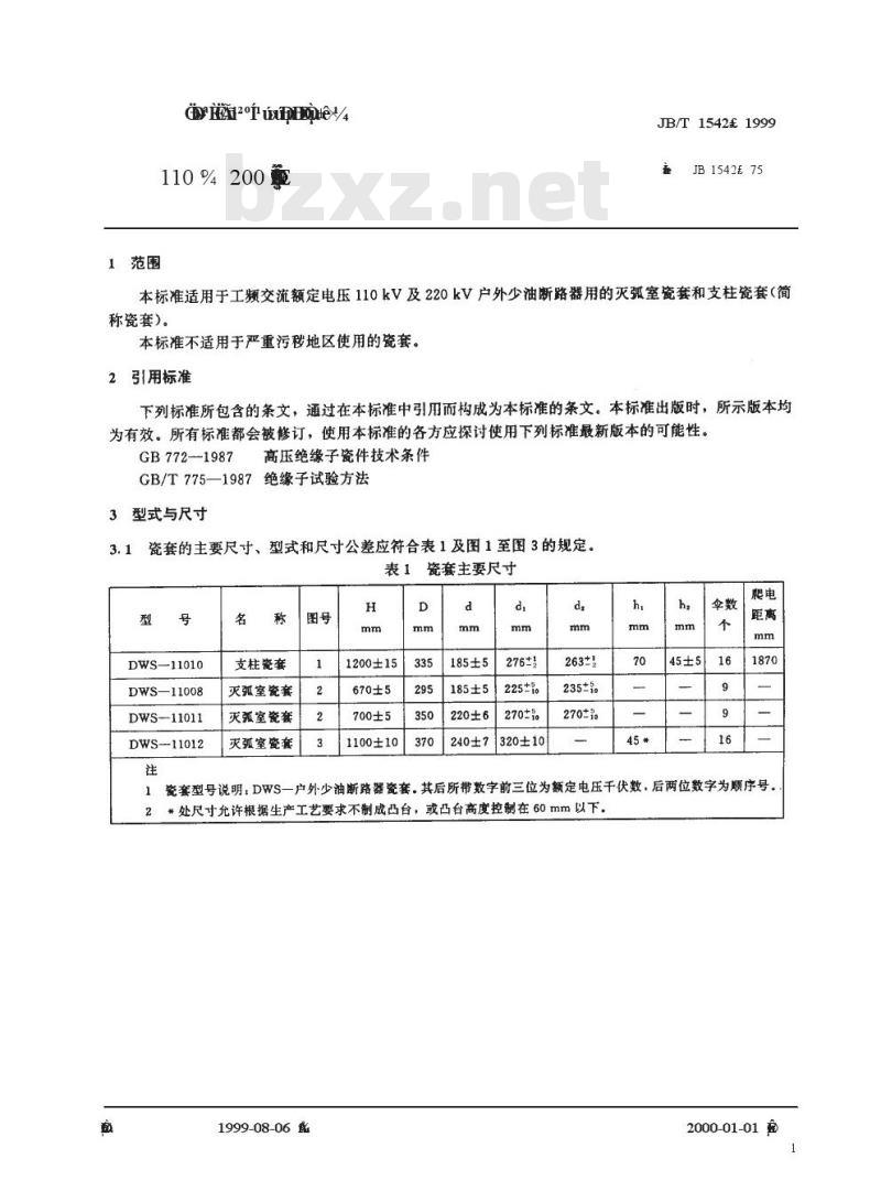 JB/T 1542-1999 110及200千伏户外少油断路器用瓷套