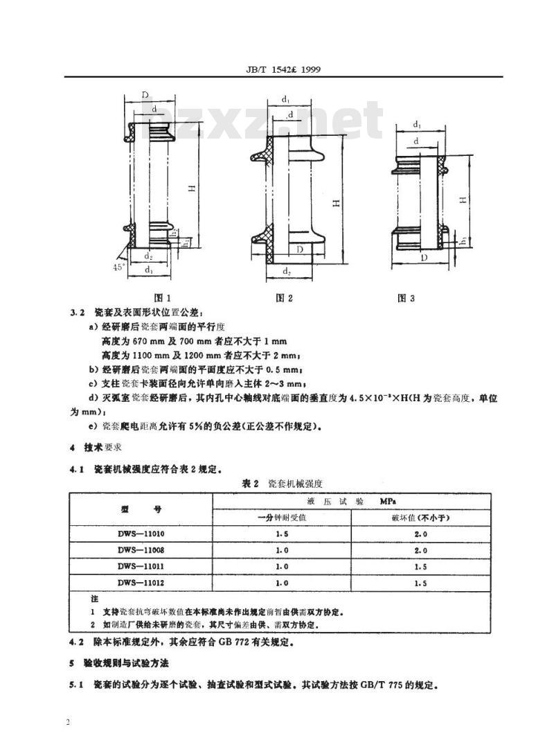 JB/T 1542-1999 110及200千伏户外少油断路器用瓷套