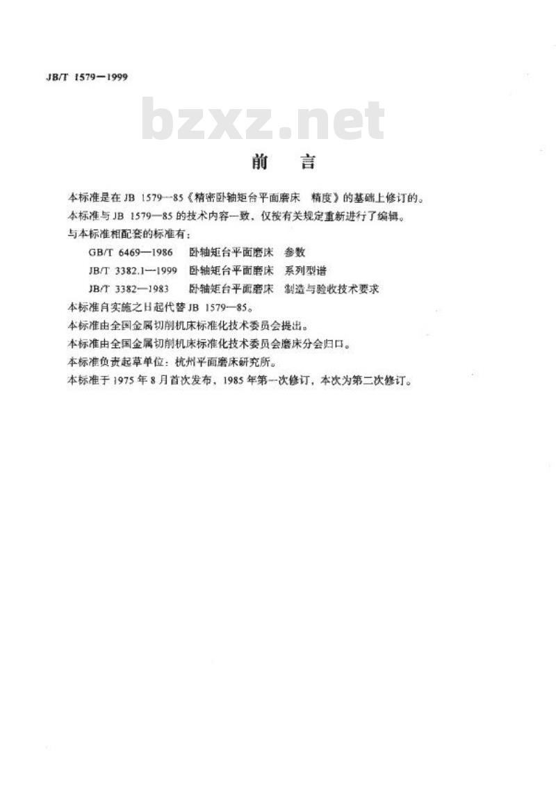 JB/T 1579-1999 精密卧轴矩台平面磨床 精度检验