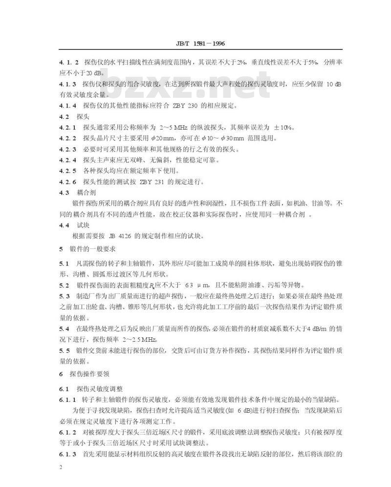 JB/T 1581-1996 汽轮机、汽轮发电机转子和主轴锻件超声波探伤方法