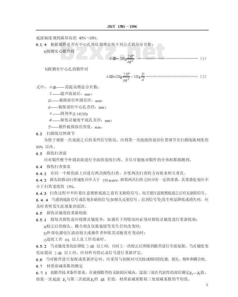 JB/T 1581-1996 汽轮机、汽轮发电机转子和主轴锻件超声波探伤方法