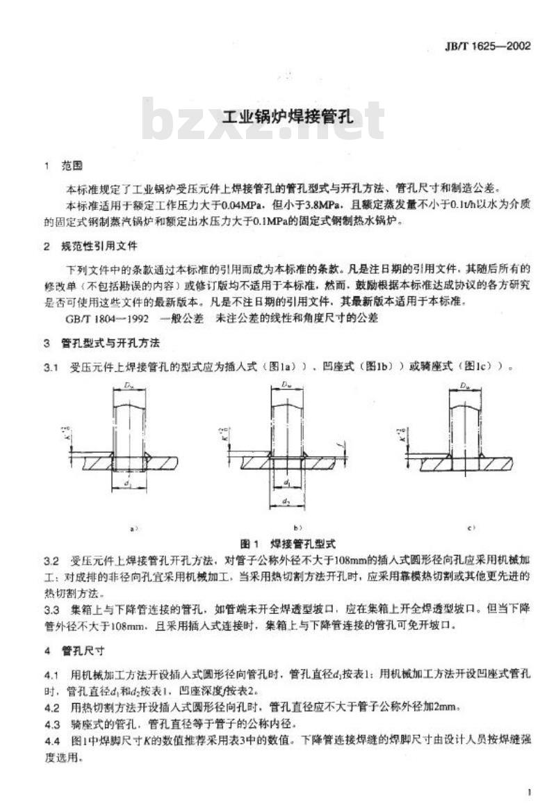 JB/T 1625-2002 工业锅炉焊接管孔