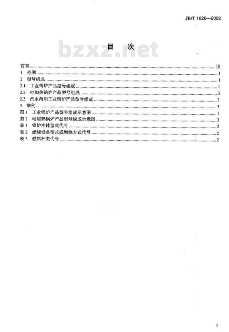 JB/T 1626-2002 工业锅炉 产品型号编制方法