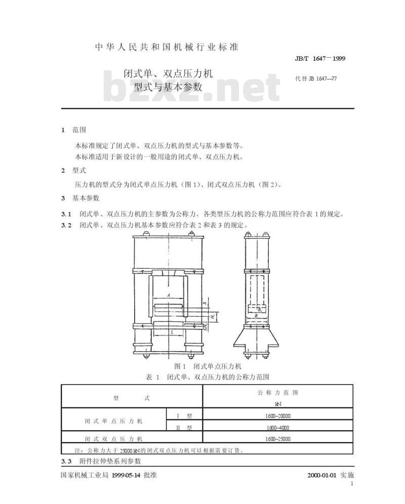 JB/T 1647-1999 闭式单、双点压力机 型式与基本参数