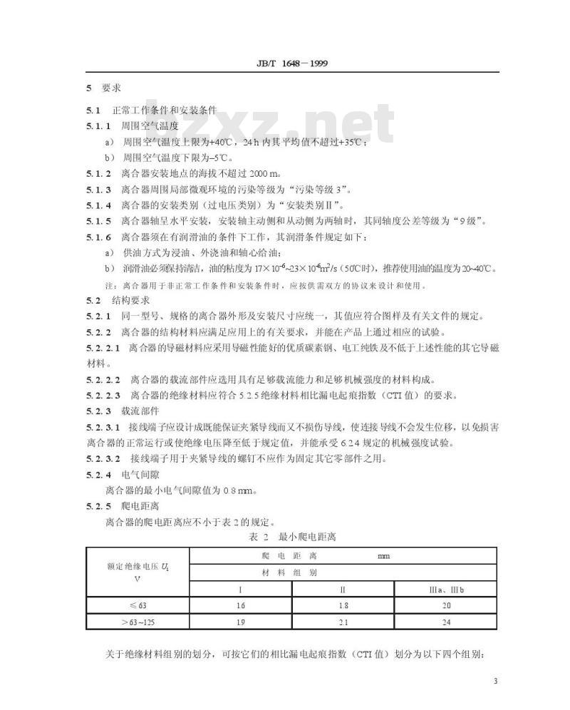 JB/T 1648-1999 湿式多片电磁离合器