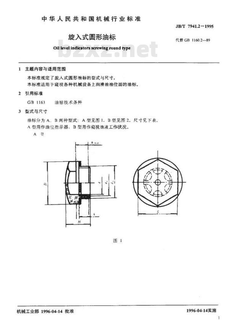 JB/T 7941.2-1995 旋入式圆形油杯