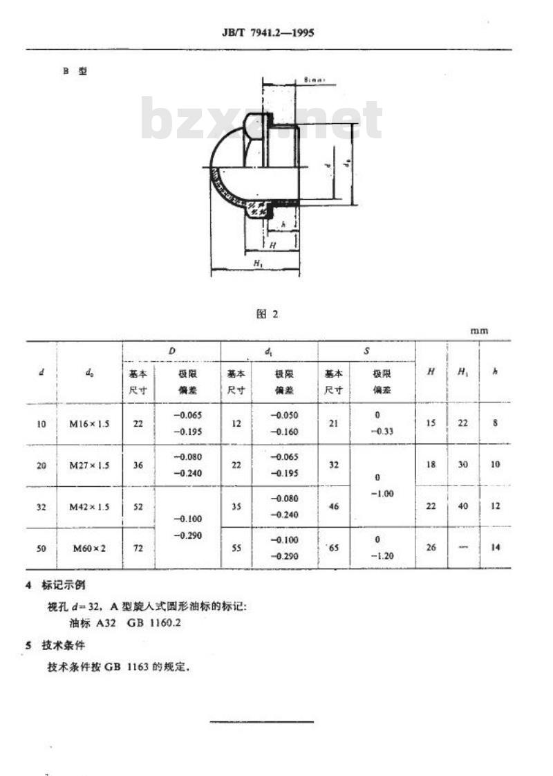 JB/T 7941.2-1995 旋入式圆形油杯
