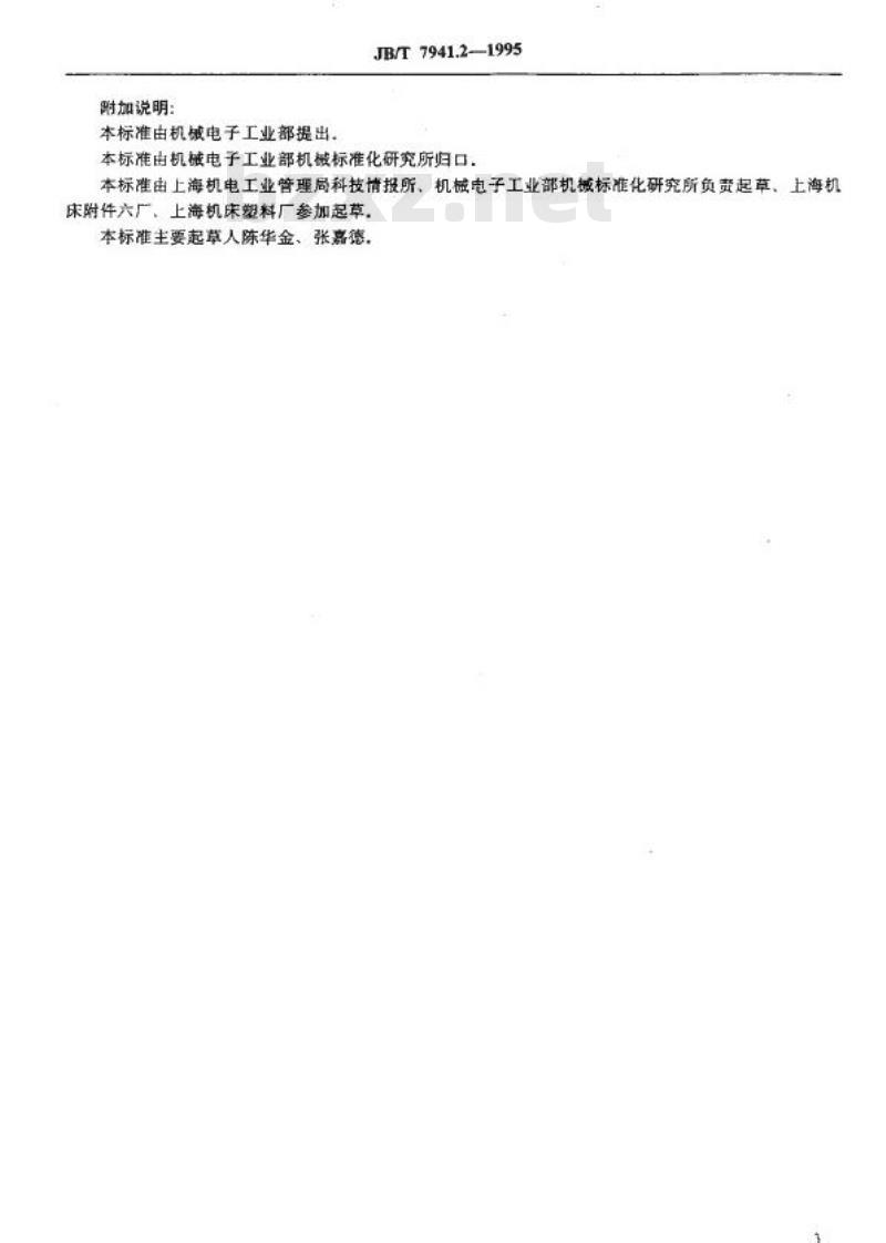 JB/T 7941.2-1995 旋入式圆形油杯