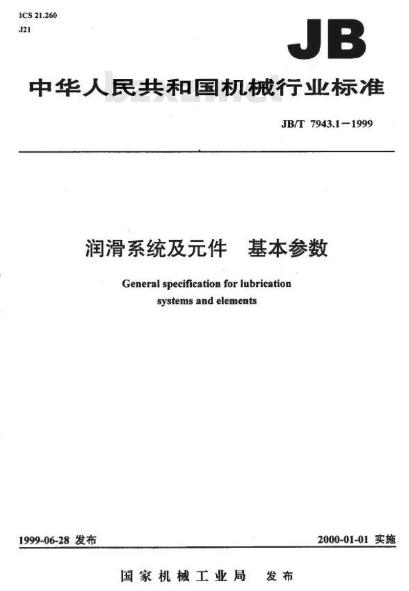 JB/T 7943.1-1999 润滑装置及元件 基本参数