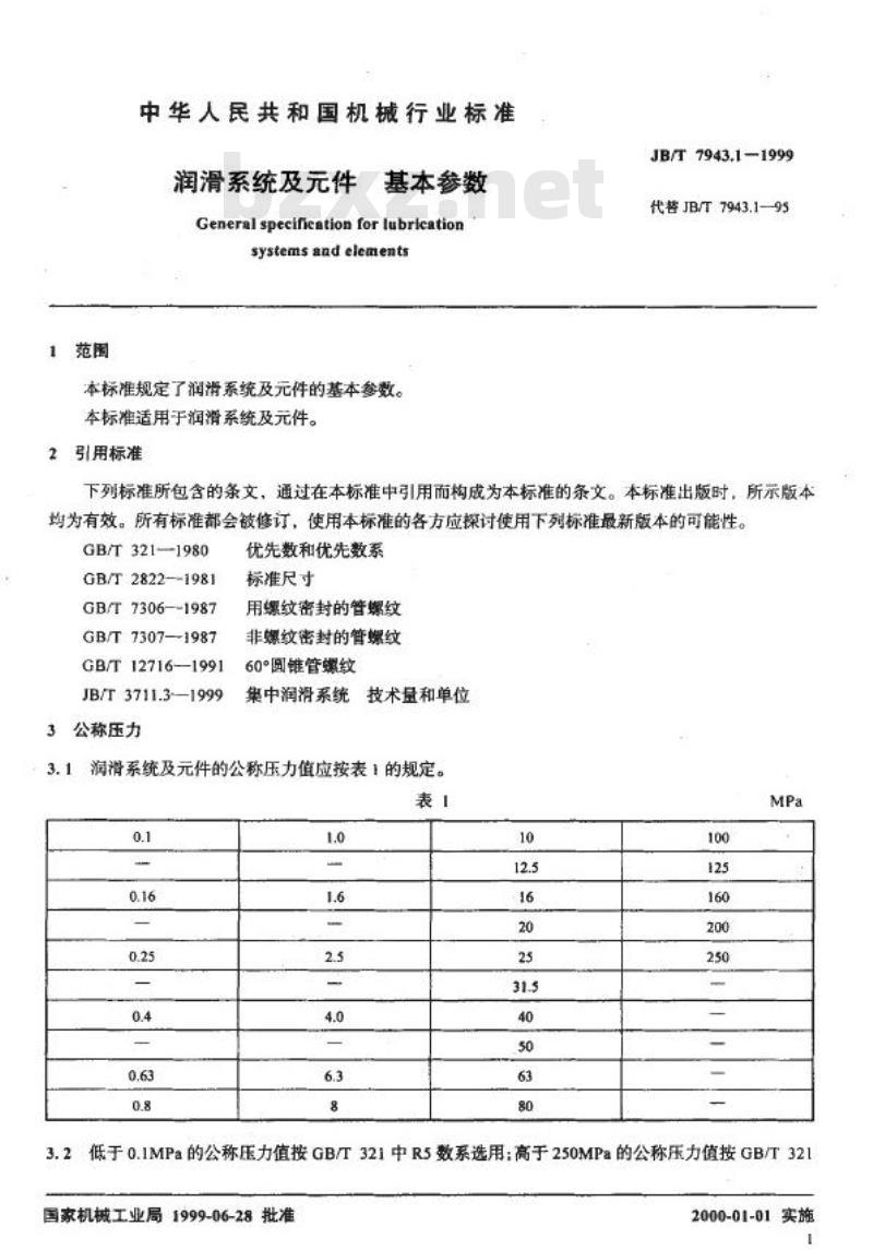 JB/T 7943.1-1999 润滑装置及元件 基本参数