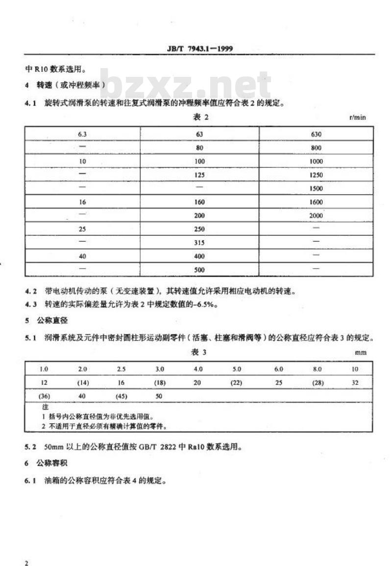 JB/T 7943.1-1999 润滑装置及元件 基本参数