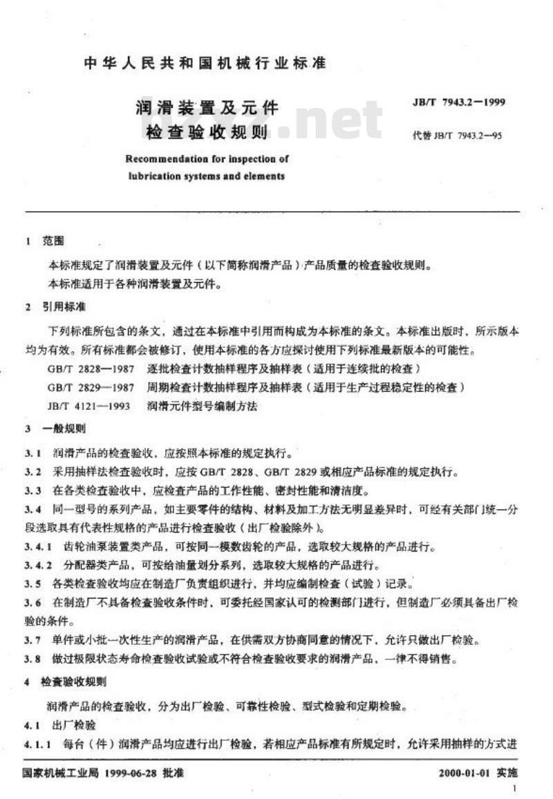 JB/T 7943.2-1999 润滑装置及元件 检查验收规则