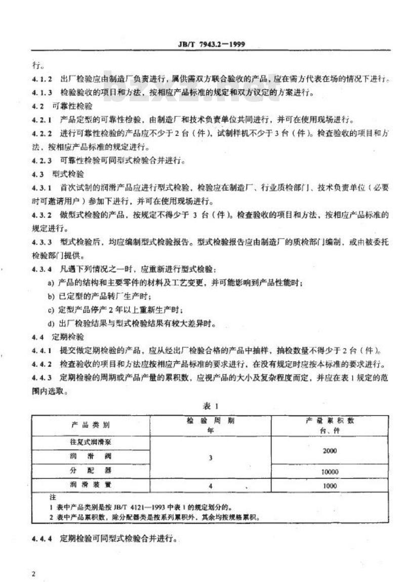 JB/T 7943.2-1999 润滑装置及元件 检查验收规则