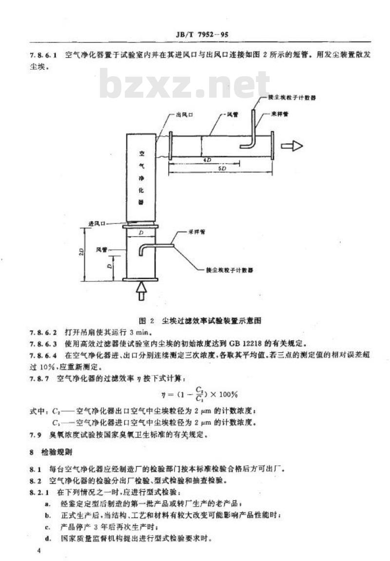 JB/T 7952-1995 空气净化器