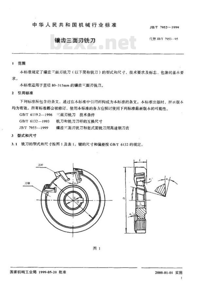 JB/T 7953-1999 镶齿三面刃铣刀