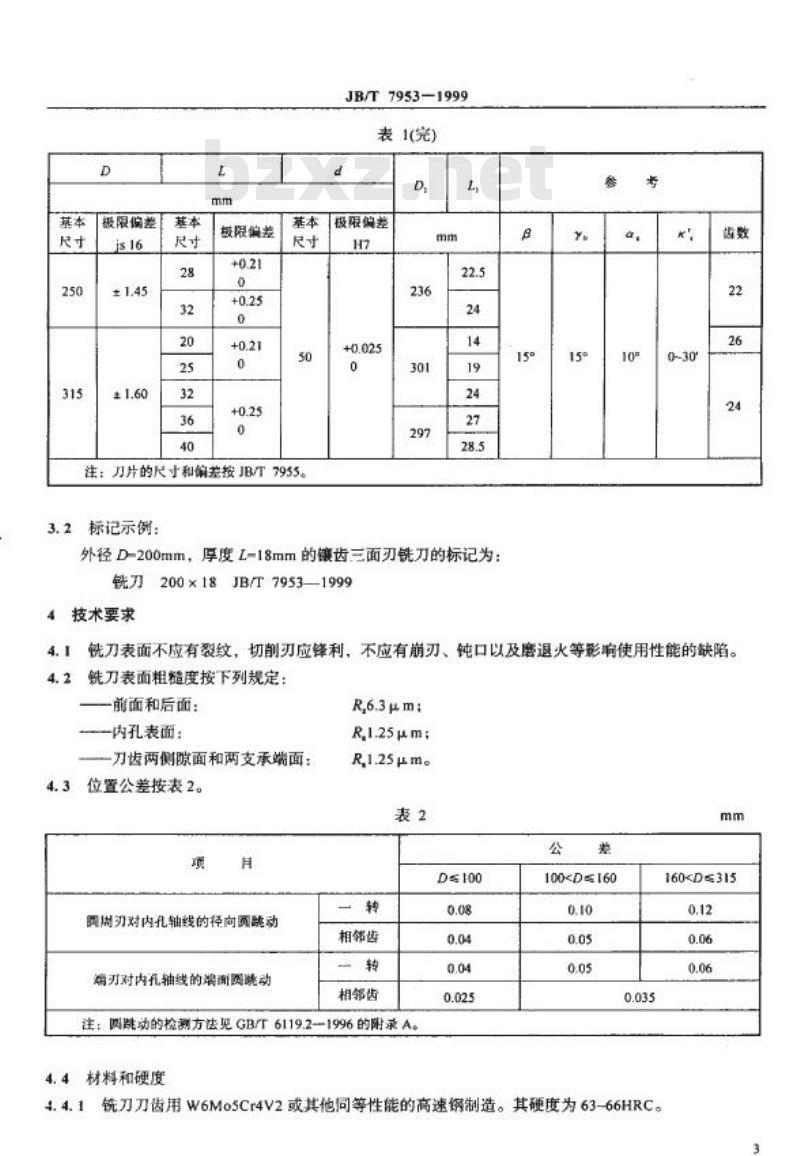 JB/T 7953-1999 镶齿三面刃铣刀