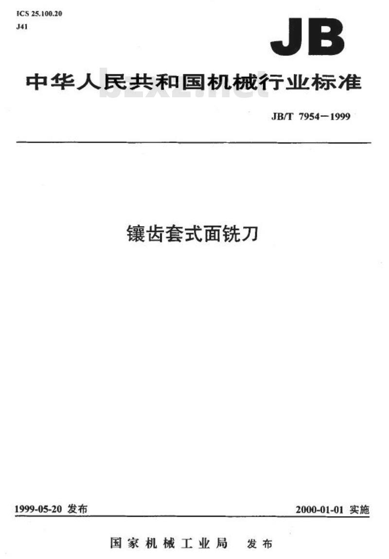 JB/T 7954-1999 镶齿套式面铣刀