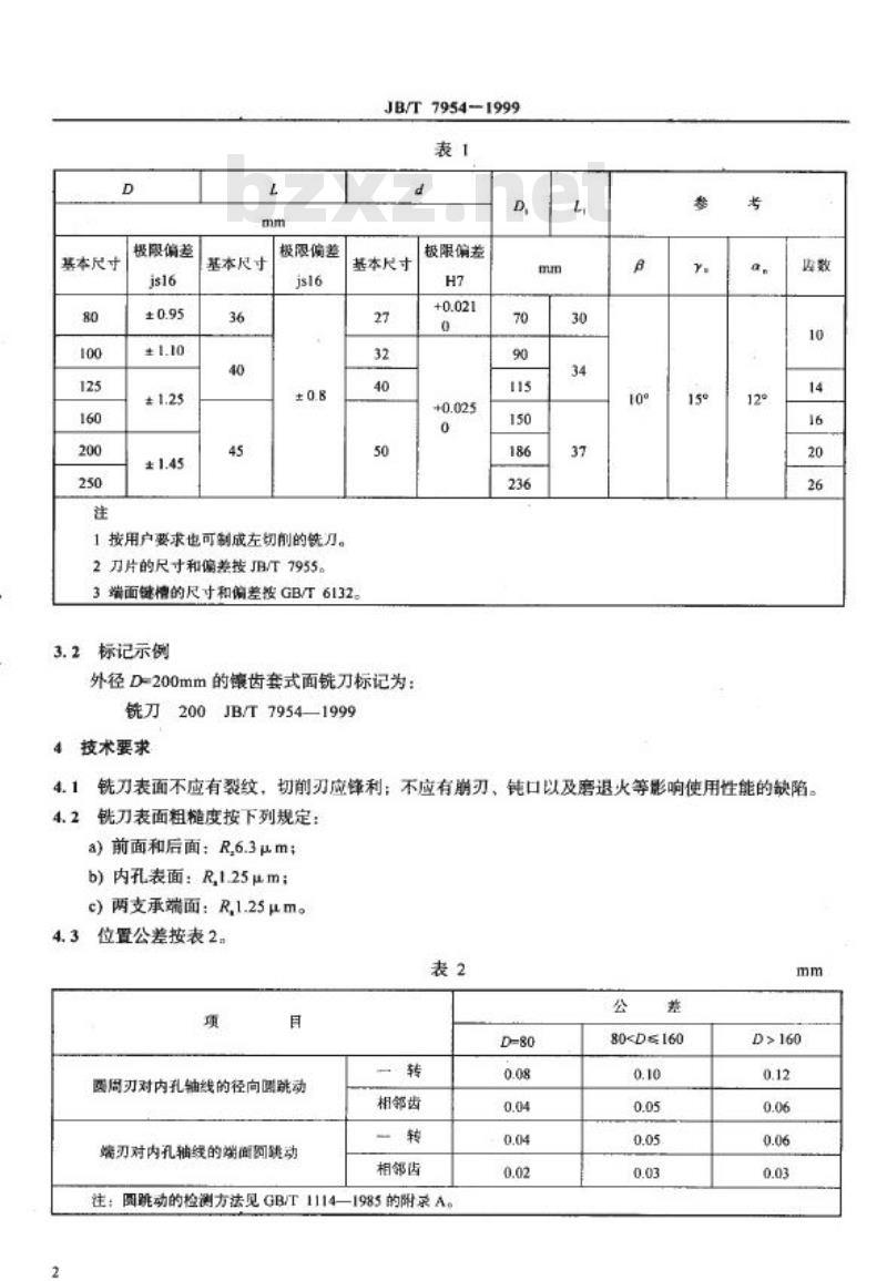 JB/T 7954-1999 镶齿套式面铣刀