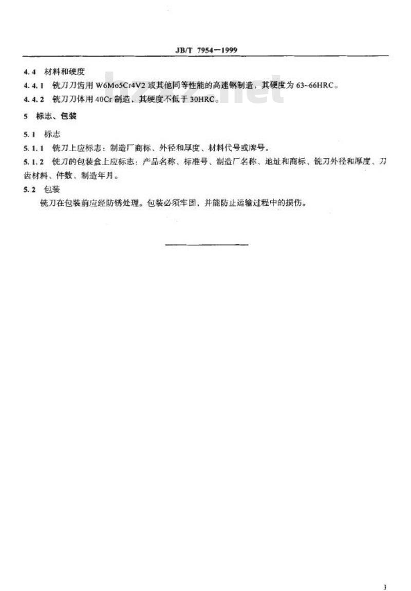 JB/T 7954-1999 镶齿套式面铣刀