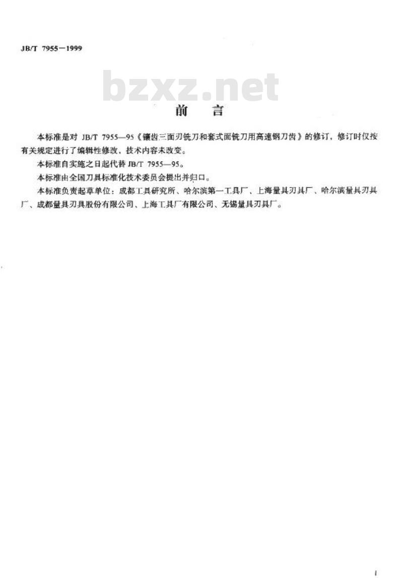 JB/T 7955-1999 镶齿三面刃铣刀和套式面铣刀用高速钢刀齿