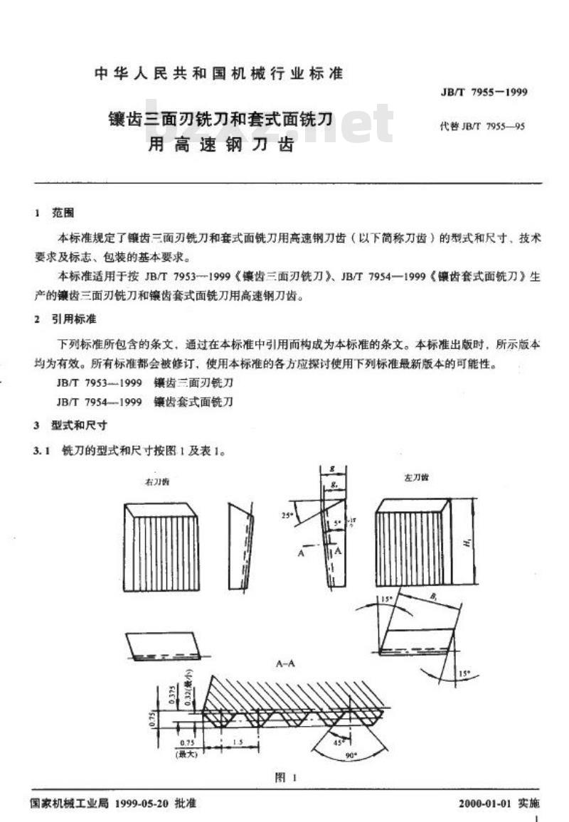 JB/T 7955-1999 镶齿三面刃铣刀和套式面铣刀用高速钢刀齿